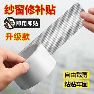 家居好物】纱窗修补贴门帘蚊帐纱网补洞贴自粘随意裁剪纱网修补贴