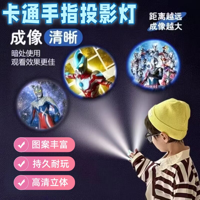 奥特曼卡通图案手指灯投影指尖手电筒儿童发光玩具节日礼物卡通灯