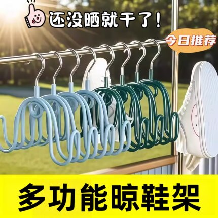 晾鞋架晒鞋神器室外阳台晾晒鞋子防风挂钩架子衣架家用挂衣凉鞋架