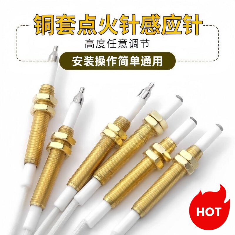 燃气灶点火针打火器通用带线感应铜针煤气配件大全调节底部固定式