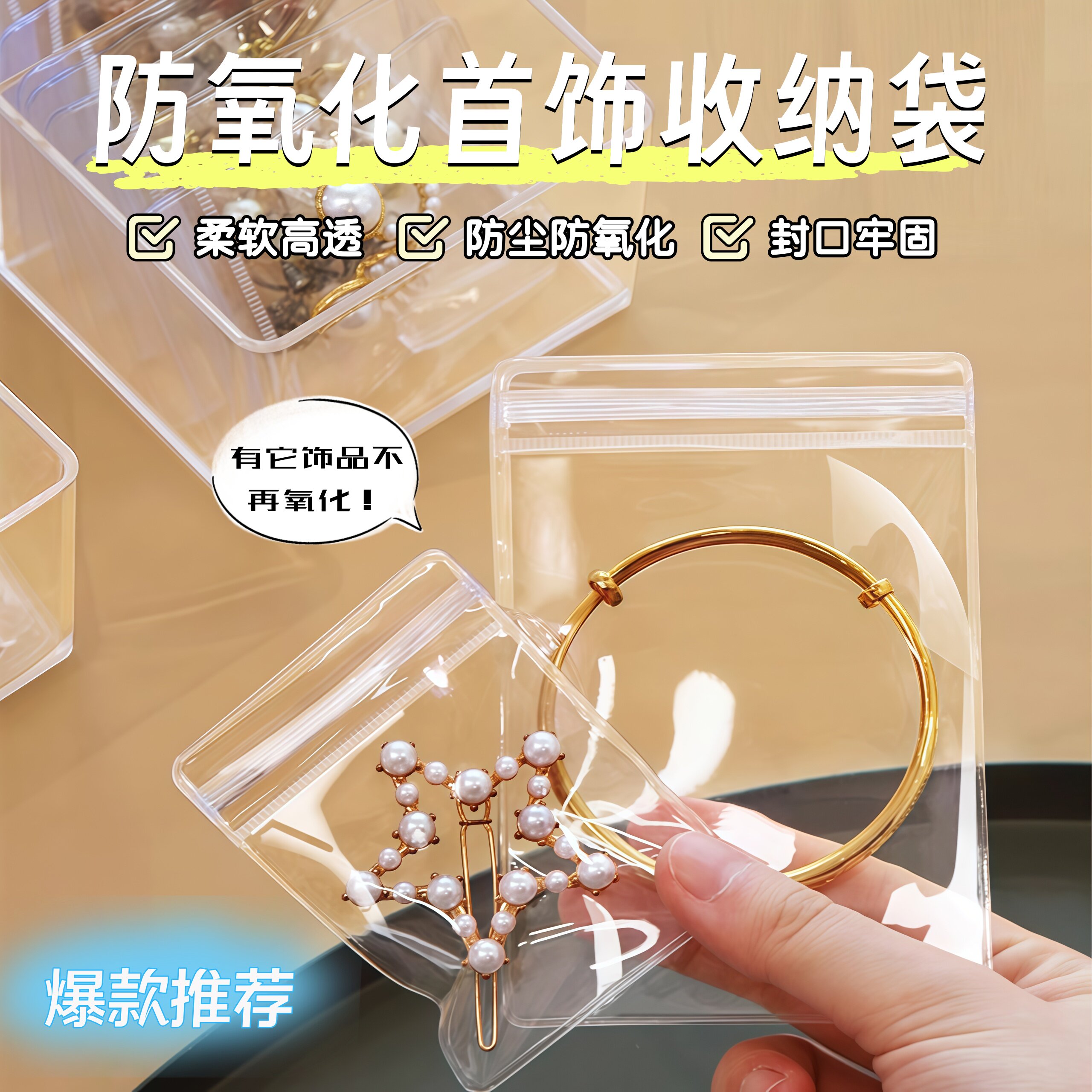 PVC自封袋透明加厚防氧化首饰盒耳钉项链收纳饰品文玩玉石密封袋