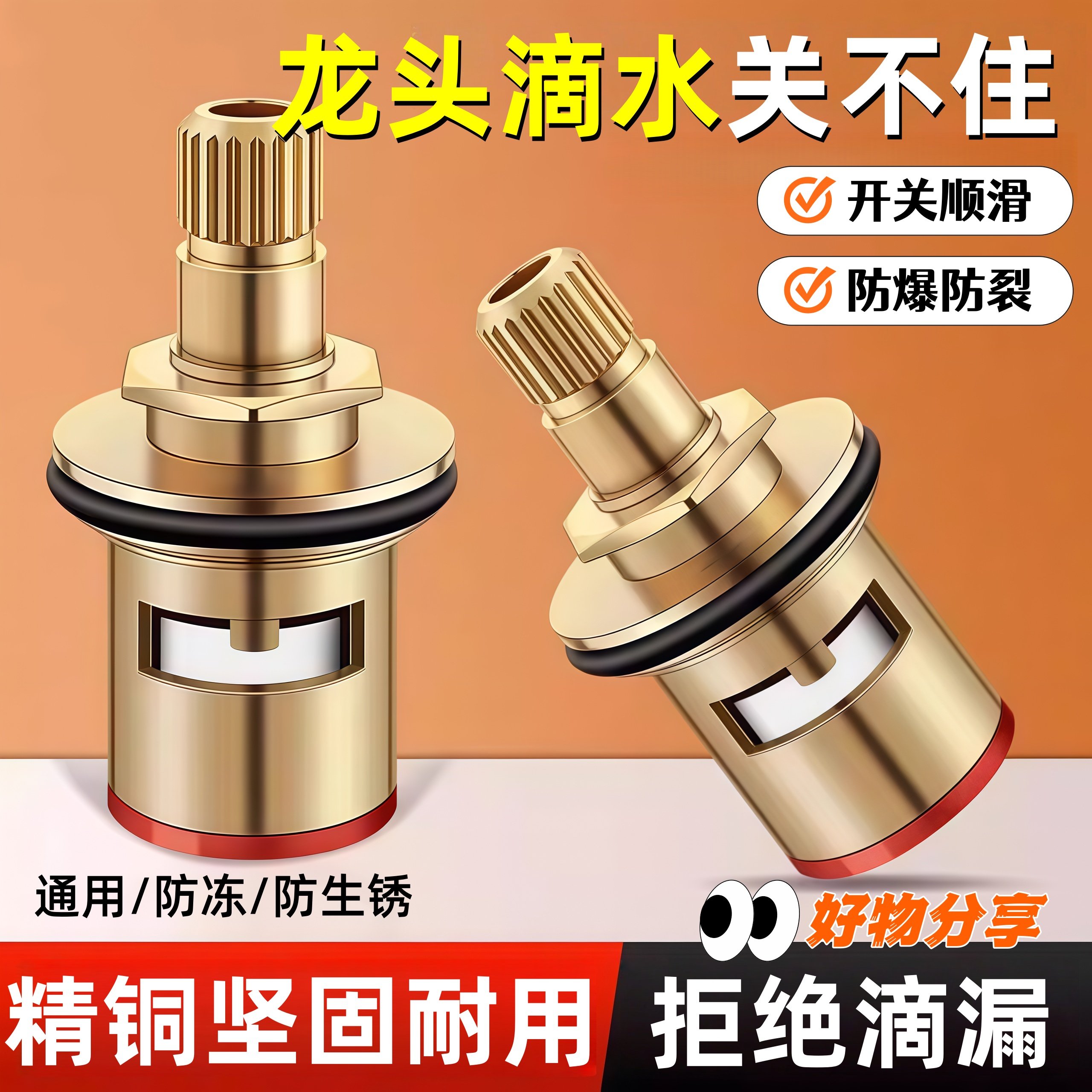 通用型水龙头阀芯全铜4分快开水 龙头芯子三角阀单冷热水陶瓷配件