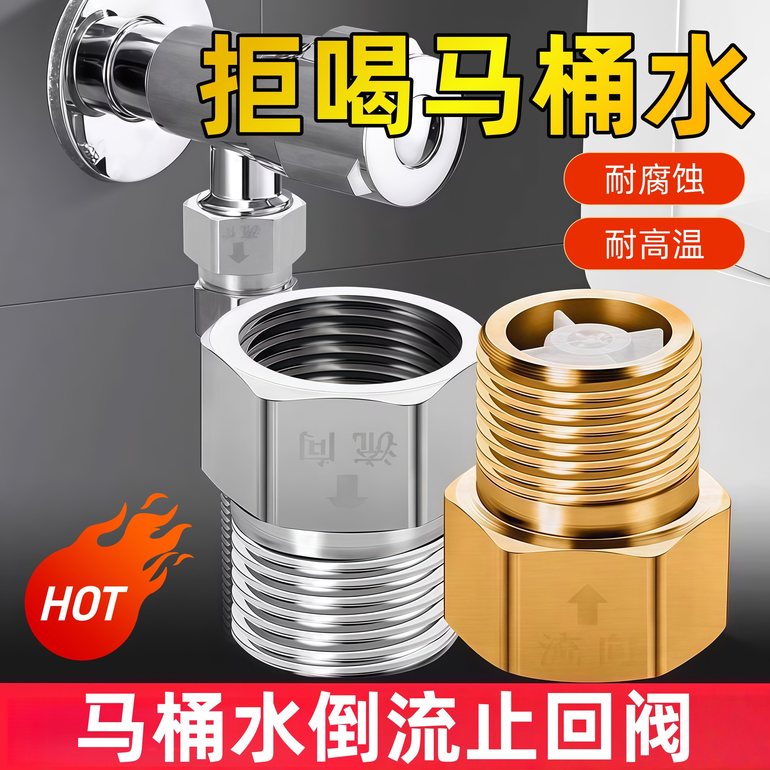 马桶防反水三角阀止回阀单向阀 水管止逆阀4分防水倒流水接头配件