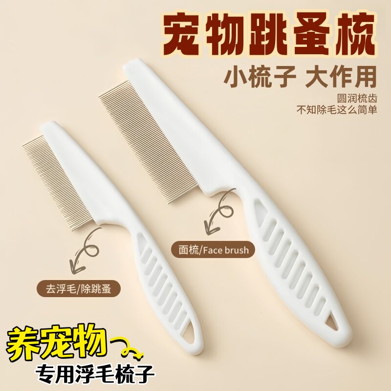 宠物密齿梳猫咪狗狗去浮毛除跳蚤梳子嘴毛排梳面梳子清理面部梳毛