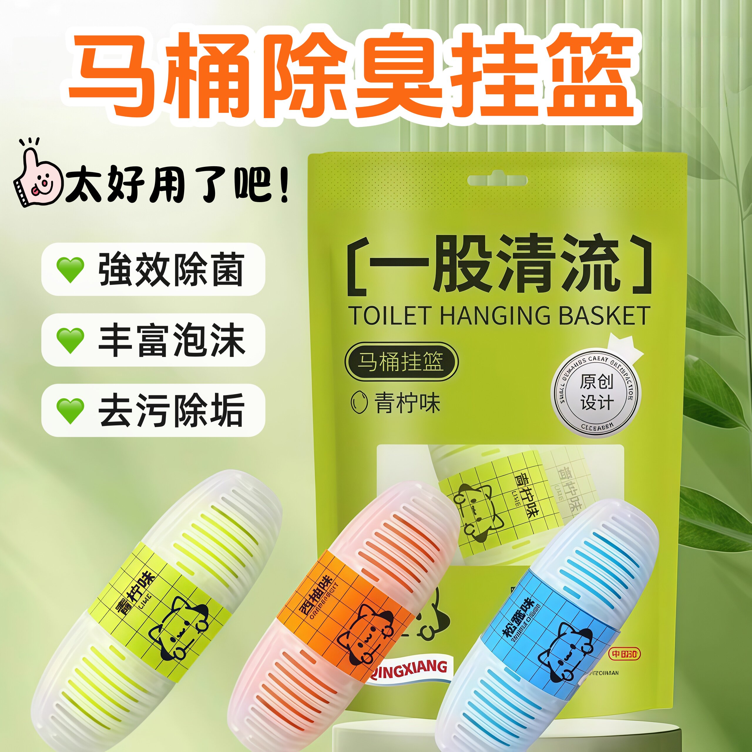 智能马桶清洁剂挂篮挂球厕所除臭去异味留香球全自动马桶清洗神器