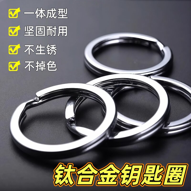 钛合金防锈车钥匙圈环高档