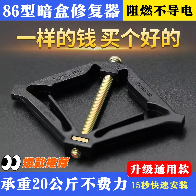 86型底盒暗盒修复器通用接线盒修补器开关插座固定器线盒补救撑杆