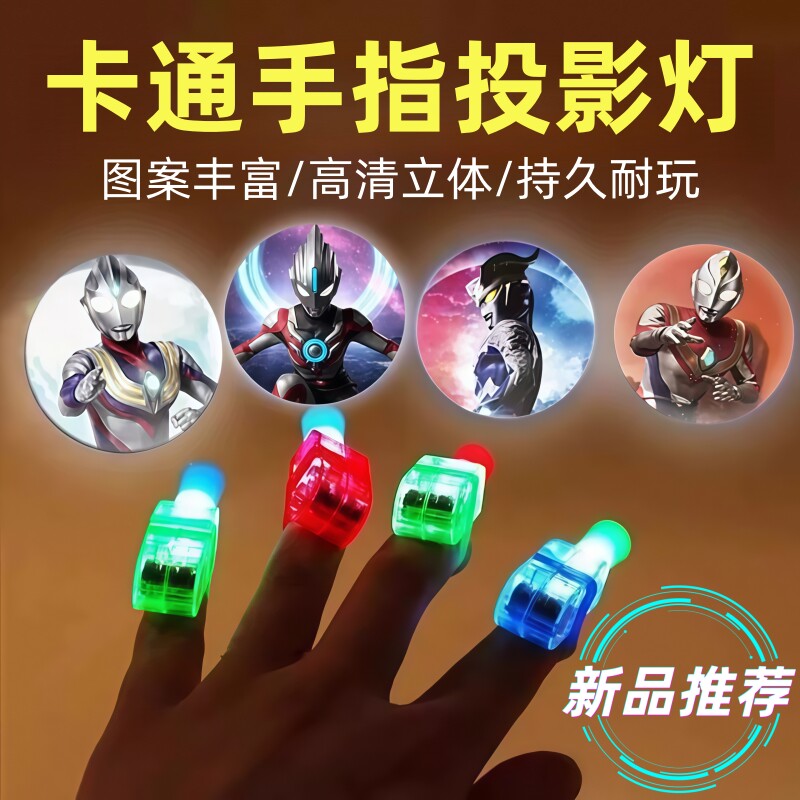 奥特曼手指投影灯卡通灯发光玩具男孩网红爆款儿童圣诞节节日礼物