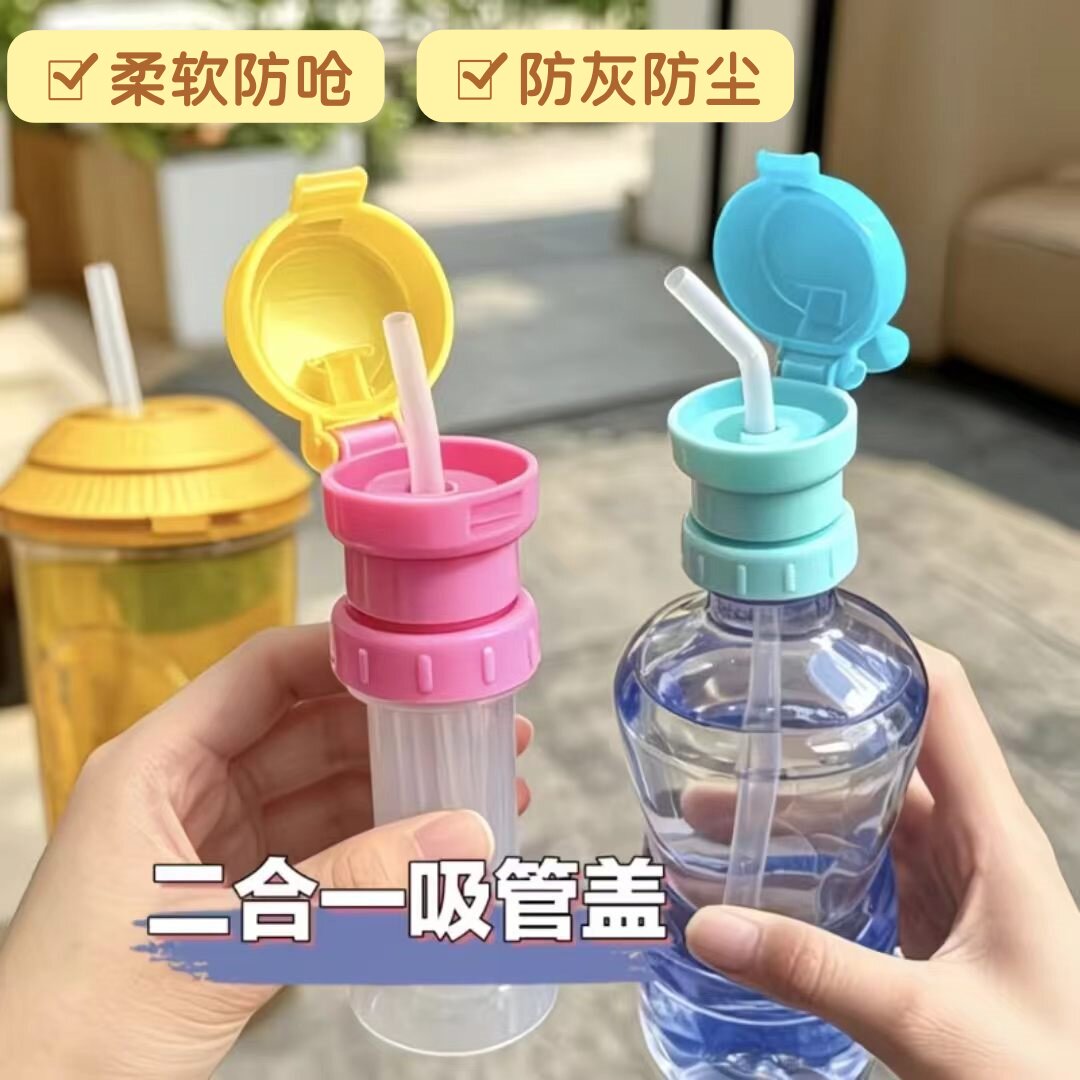 二合一吸管矿泉水转换头大口径明星同款升级版喝水神器儿童吸管盖