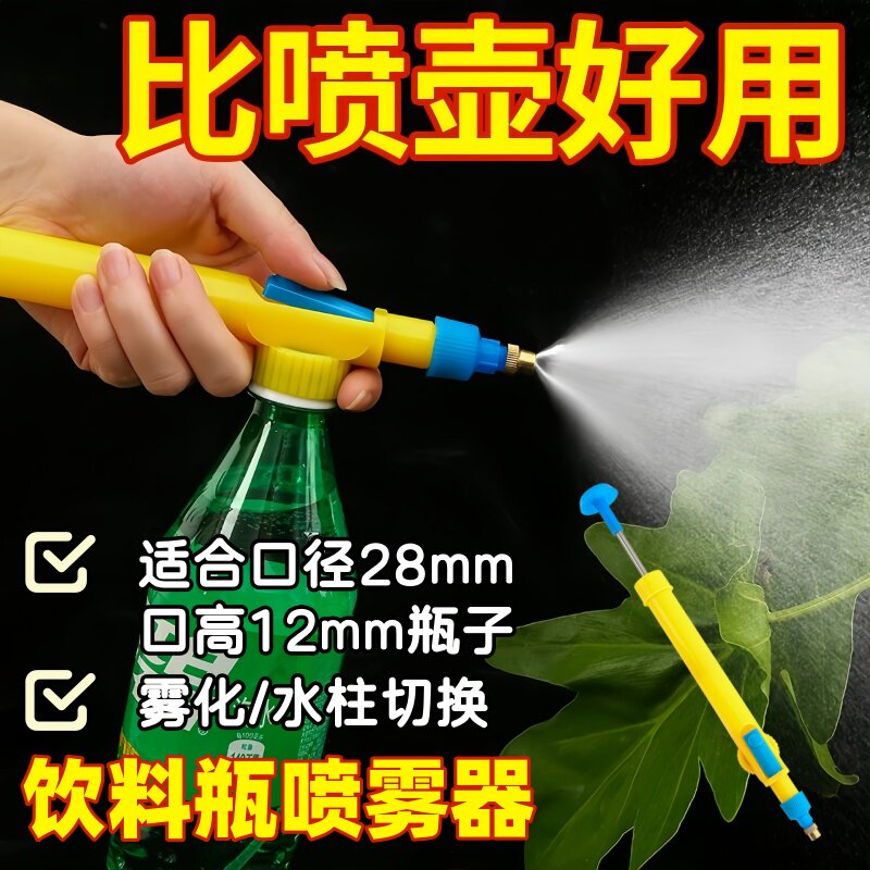 往复式抽拉喷雾器洒水壶手动推拉可乐饮料瓶喷水头浇花喷壶喷雾杆