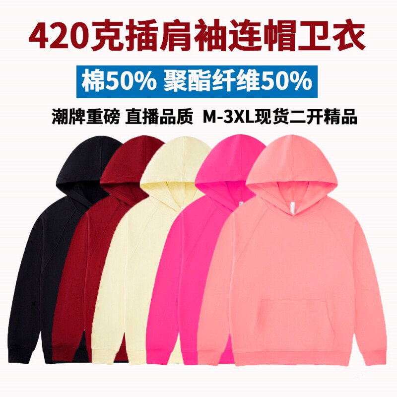 HC7335P50华棉420克重磅插肩袖连帽宽卫衣光板直播品质光板卫衣图片