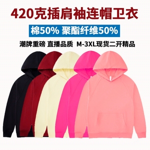 HC7335P50华棉420克重磅插肩袖连帽宽卫衣光板直播品质光板卫衣图片