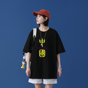 D2069P20中性女模 原创中国文字印花纯棉T恤 学院风情侣体恤图片