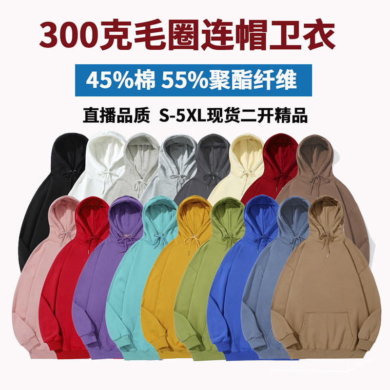 L7289P35光板棉卫衣连帽宽松纯色情侣17色美式潮牌光板连帽卫衣,男装卫衣,星座510A-2