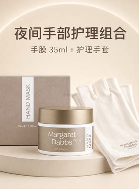 MargaretDabbs夜间修护手膜温和