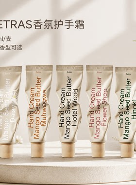 韩国HETRAS香氛护手霜50ml补水