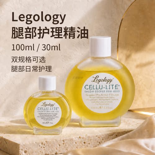 Legology美腿精油提拉紧致100ml