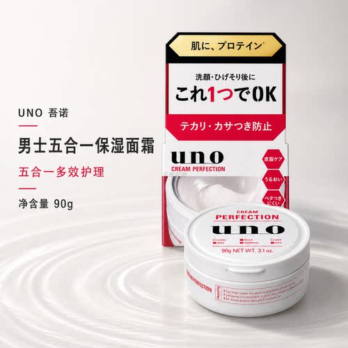 日本UNO吾诺男士保湿面霜90g