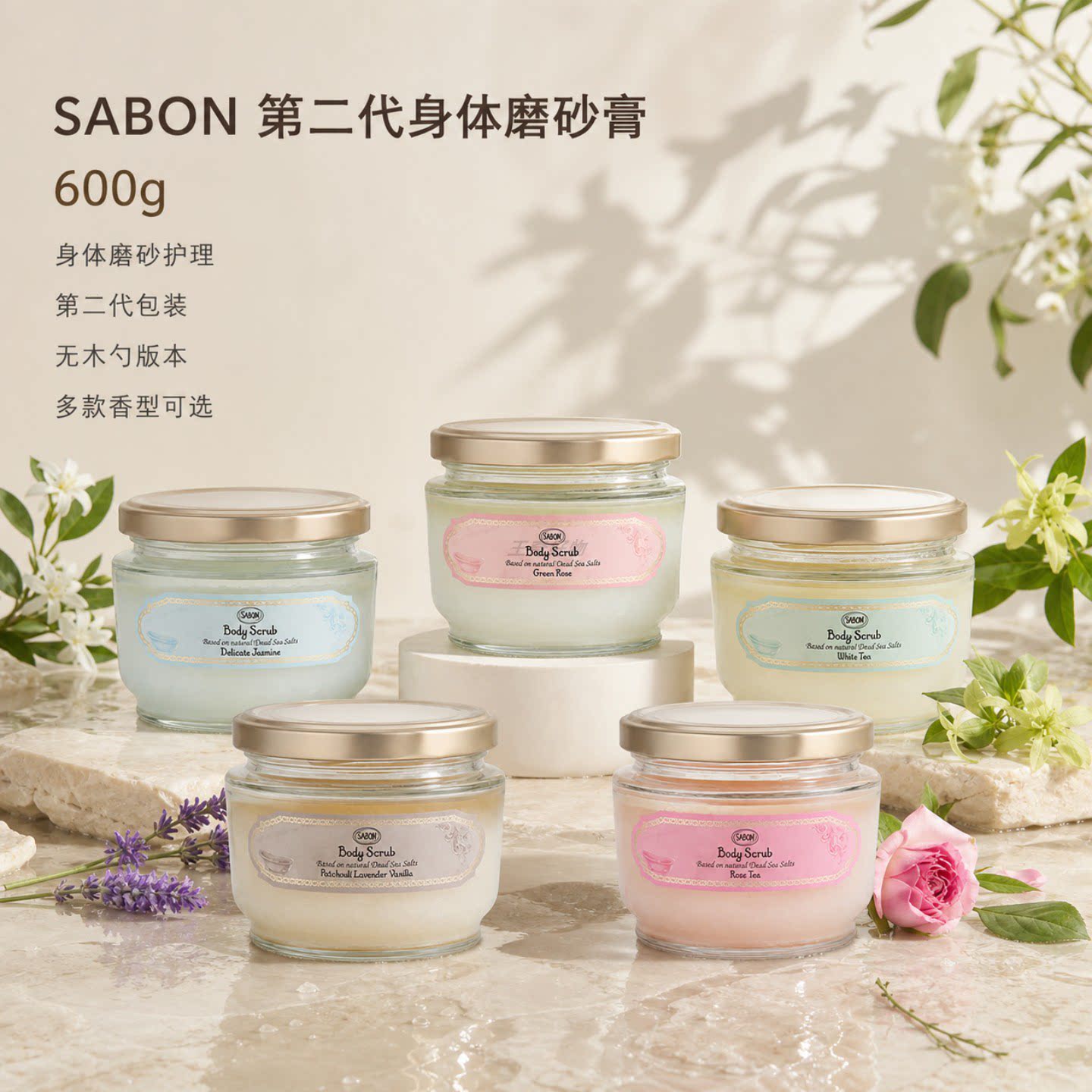 保税仓进口SABON萨邦身体磨砂膏600g二代包装清洁护理多香型可选