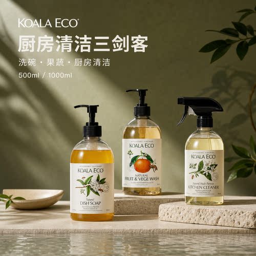 蔻莱伊可厨房植物清洁剂500ml
