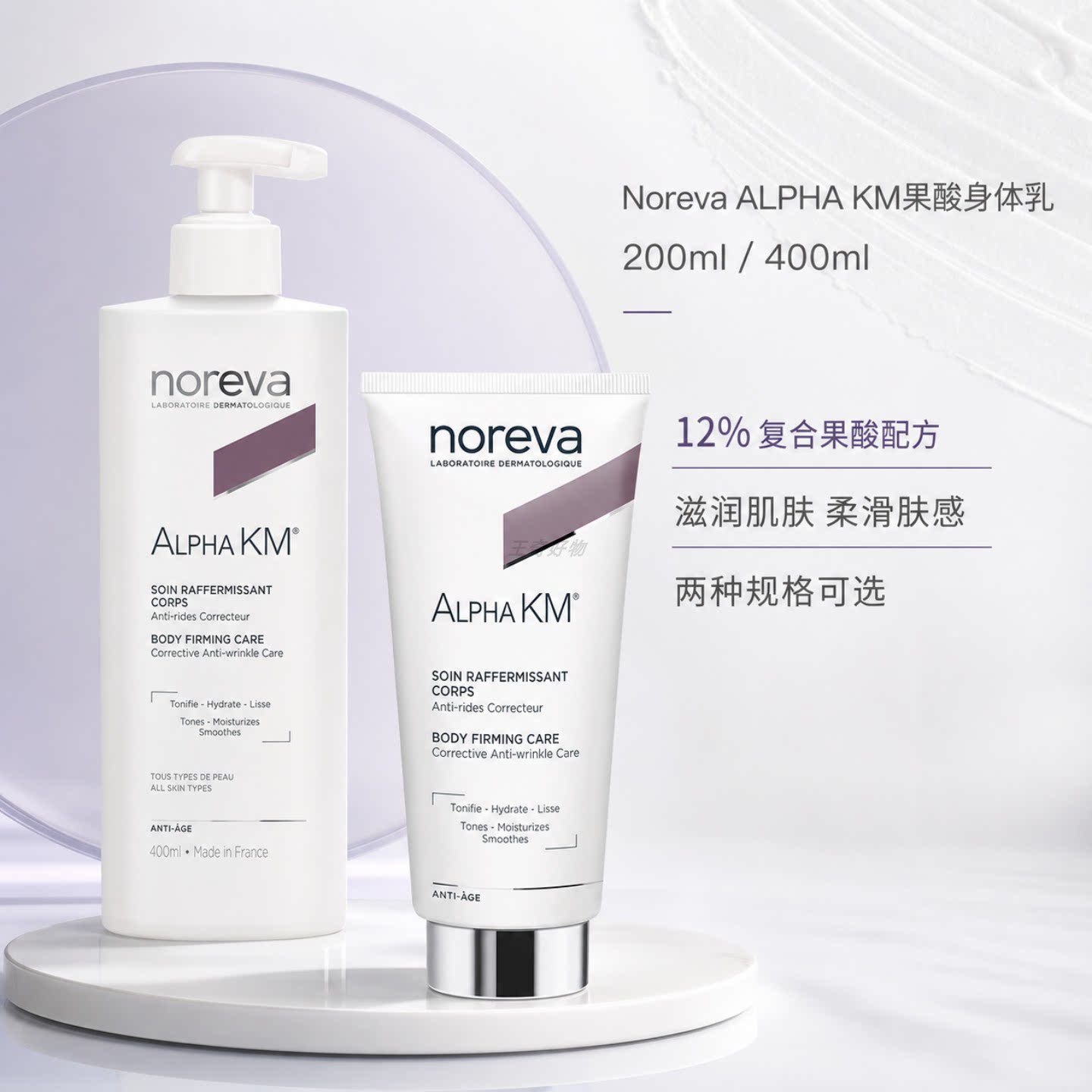 法国Noreva12%果酸身体乳紧致图片