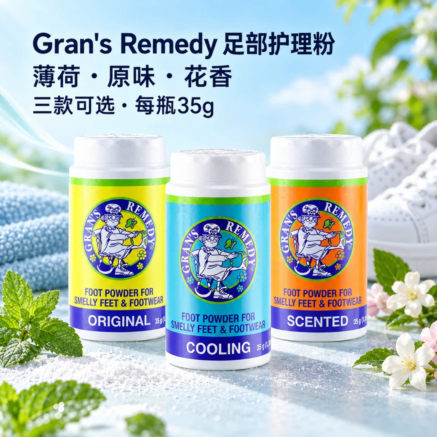 保税仓进口GRAN'S REMEDY足部护理粉35g薄荷香氛浴足剂