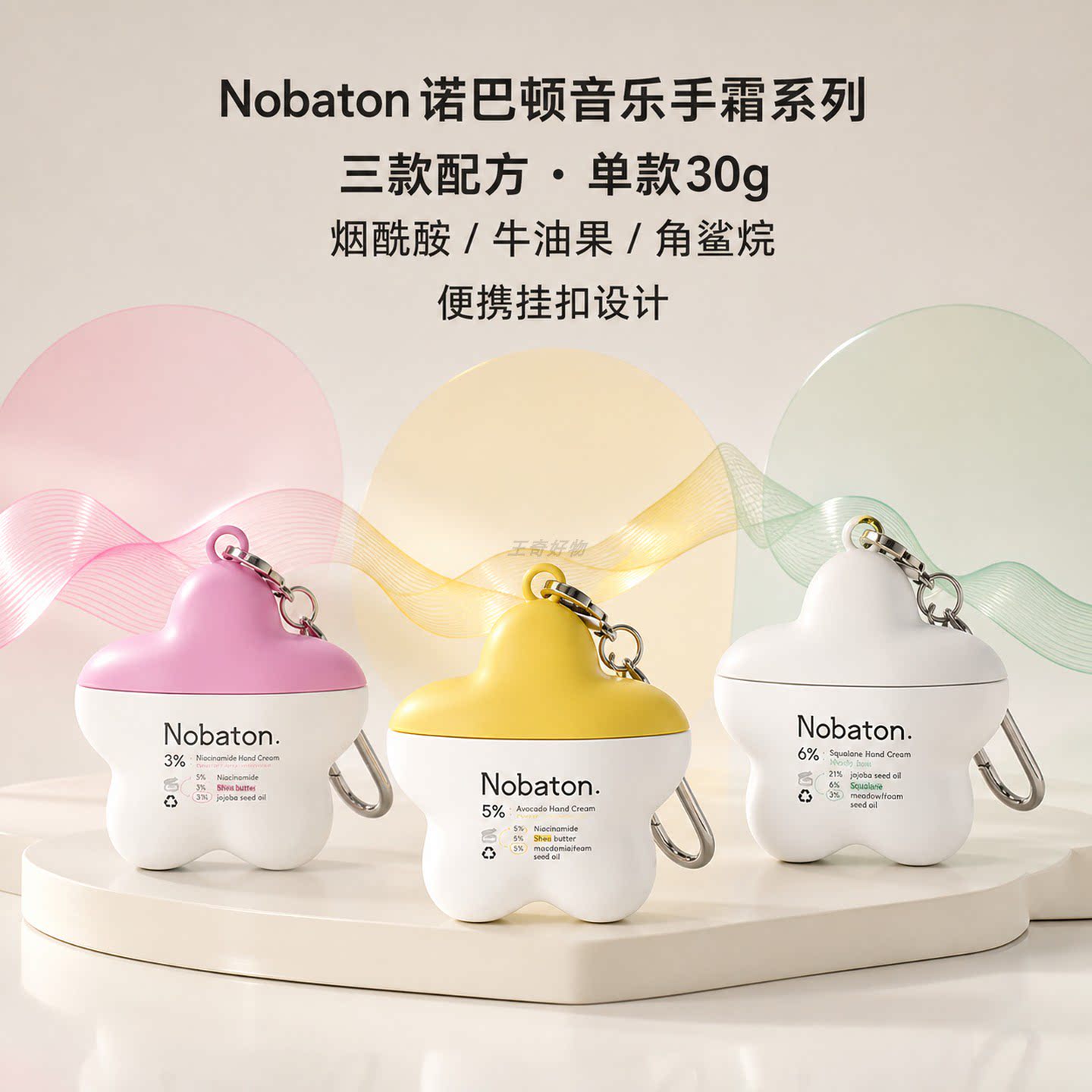 保税仓英国Nobaton诺巴顿音乐手霜便携挂扣保湿护手霜3%烟酰胺