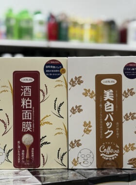 香港购 LUERLING酒粕面膜贴片式酒糟发酵提亮润透保湿补水10片装