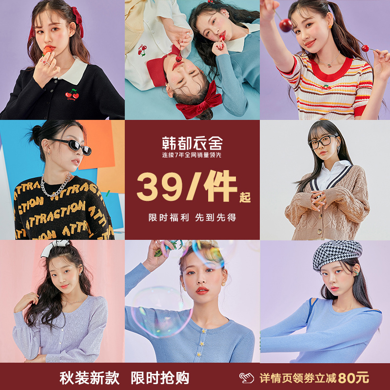 【39元起】韩都衣舍2021新款小香针织短袖女薄款开衫空调衫秋上衣