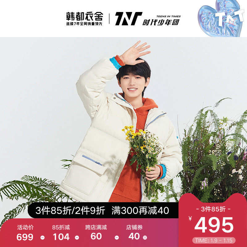【时代少年团同款】韩都衣舍男女同款冬装厚外套百搭宽松羽绒服