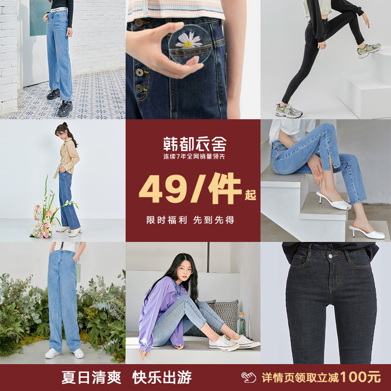 【低至49】韩都衣舍2021新款牛仔裤女秋辣妹薄款高腰裤子女ins潮