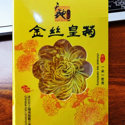 菊花茶金丝皇菊黄菊一朵一杯大花茶胎菊花贡菊花草茶叶礼盒装散装