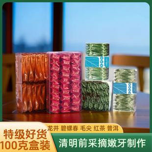 2026新茶特级100克龙井毛尖绿茶红茶碧螺春小袋装小包装罐装盒装