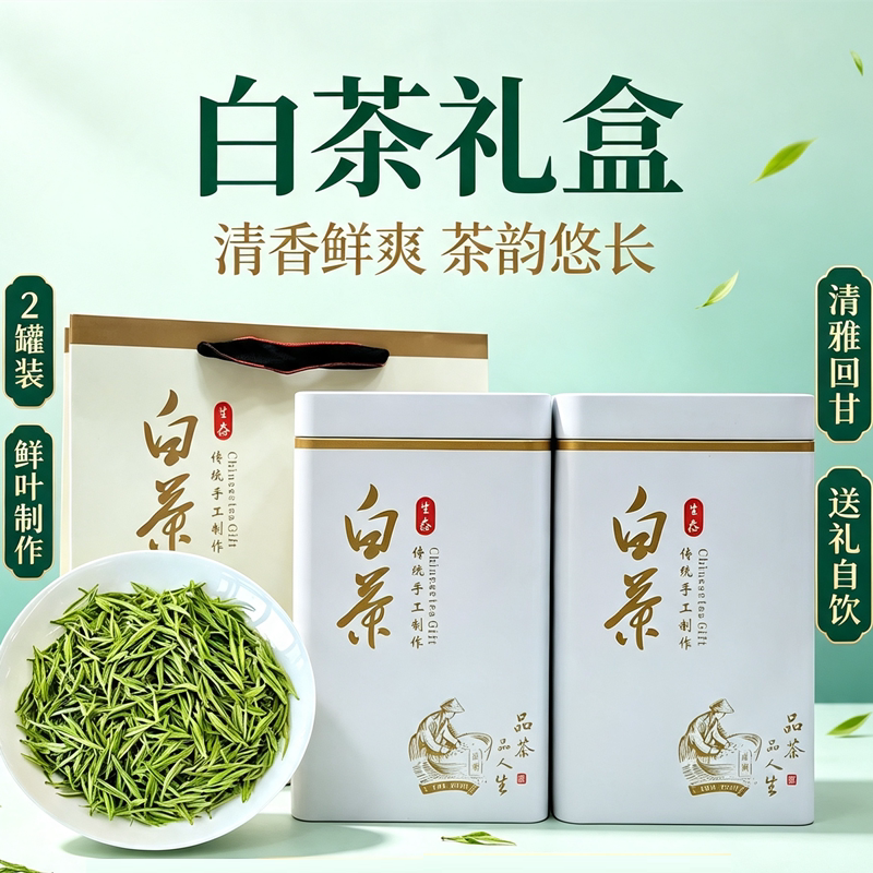 50g浙江清香型明前白茶叶绿茶