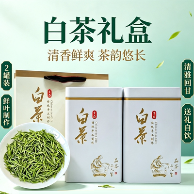 50g浙江清香型明前白茶叶绿茶