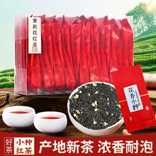 250g500g茉莉花茶红茶独立小袋装茶酒店小包装茶叶新茶盒装浓香型