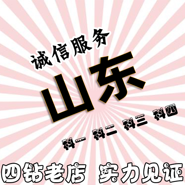 山东兰州新疆驾驶证驾考考试预约程科目二科目三预约考驾照教材