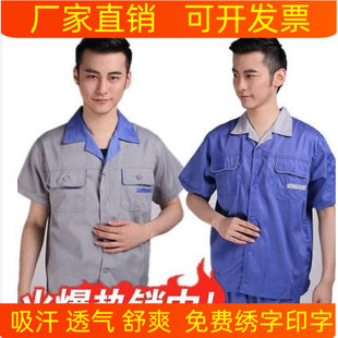 短袖工作服套装上衣男半袖 修理厂车间 汽修夏季工装工程服可印字