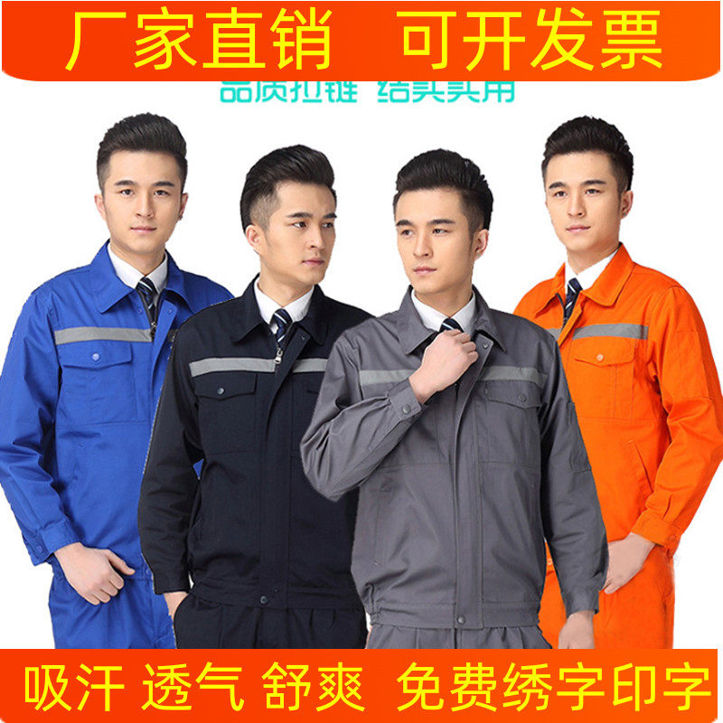 工作服套装男长袖耐磨春秋冬车间厂服汽修电焊工装劳保服上衣定制
