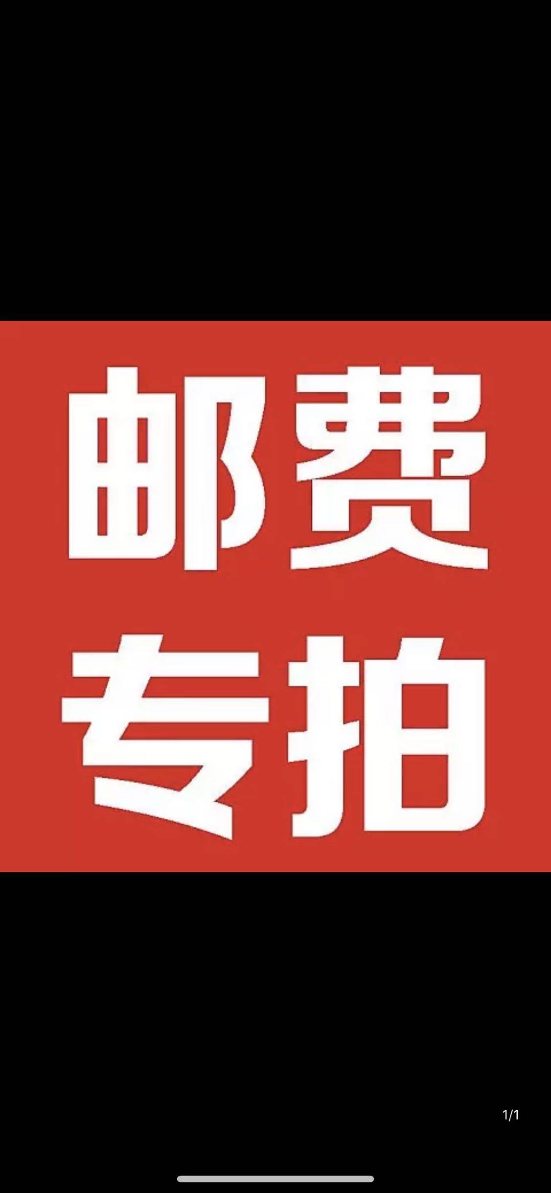 특별 우송료 샷