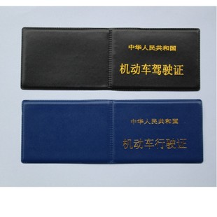 行驶证外壳驾驶证皮套定制定做行车本订做Logo两证合一