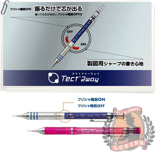 包邮 Tect2way摇动自动 绘图铅笔MA41 MA42 现货 日本斑马Zebra