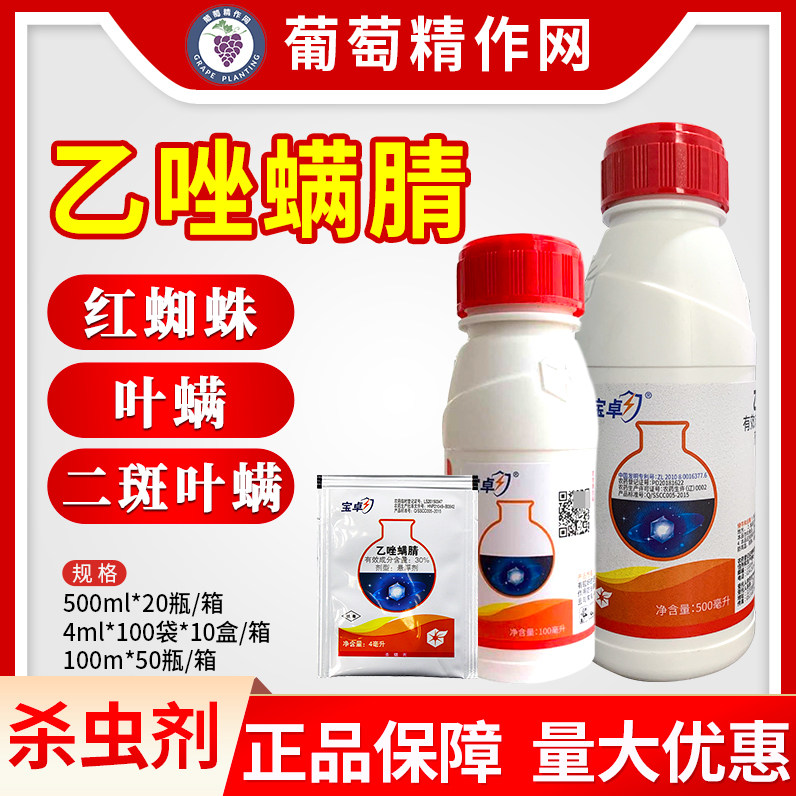 中化宝卓30%乙唑螨腈晴蜻柑橘草莓棉花红蜘蛛叶螨农药杀虫杀螨剂怎么看?