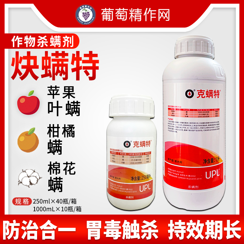 克螨特73%炔螨特柑橘苹果棉花螨虫叶螨杀红蜘蛛药杀虫剂农药250ml