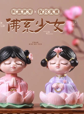 【好运莲莲】佛系少女工位情绪稳定神器摆件办公桌面装饰治愈系