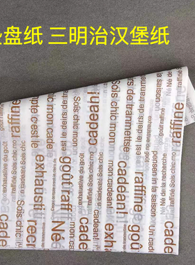 烘焙包装防油垫盘纸三明治汉堡包装纸烧烤鸡肉卷饭团蛋糕防油包装
