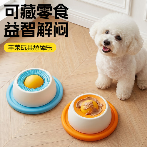 宠物丰荣藏食玩具趣味舔舔乐防打翻慢食盘益智自嗨猫狗通用进食器