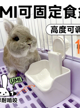 UMI兔子食盆侏儒喂食器食盒荷兰猪食槽豚鼠饲料盒兔粮碗固定防扒