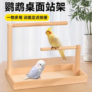 鹦鹉站杆拉屎站架神器鸟站台用品鸟笼磨爪小太阳小鸟桌面定点排便