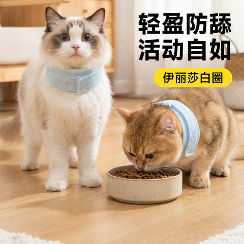 伊丽莎白圈狗狗脖套猫咪项圈头套防舔防挠保护套猫咪绝育驱虫用品